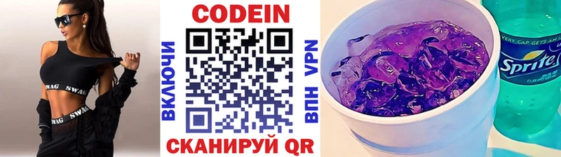 Codein Purple Drank  что такое   Володарск 
